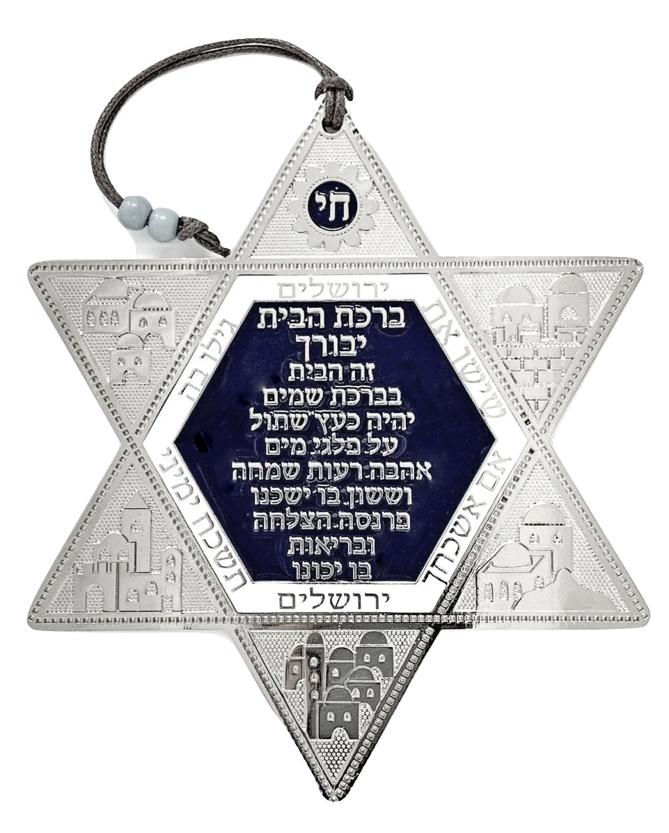 Star David Blessing Home Wall Hanging Decor - English Hebrew - Made in Israel