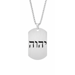My Daily Styles Stainless Steel Hebrew “YHWH” Dog Tag Necklace – Tetragrammaton Pendant, High Polish Silver or Black Finish, 23.6" Chain
