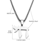 My Daily Styles Men’s Stainless Steel Hebrew Chai Pendant Necklace –24" Sturdy Chain – High Polish Steel or Gold Plated – Jewish Faith Necklace for Men