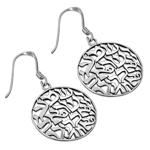 925 Sterling Silver Shema Sh'ma Yisrael Jewish Drop Earrings