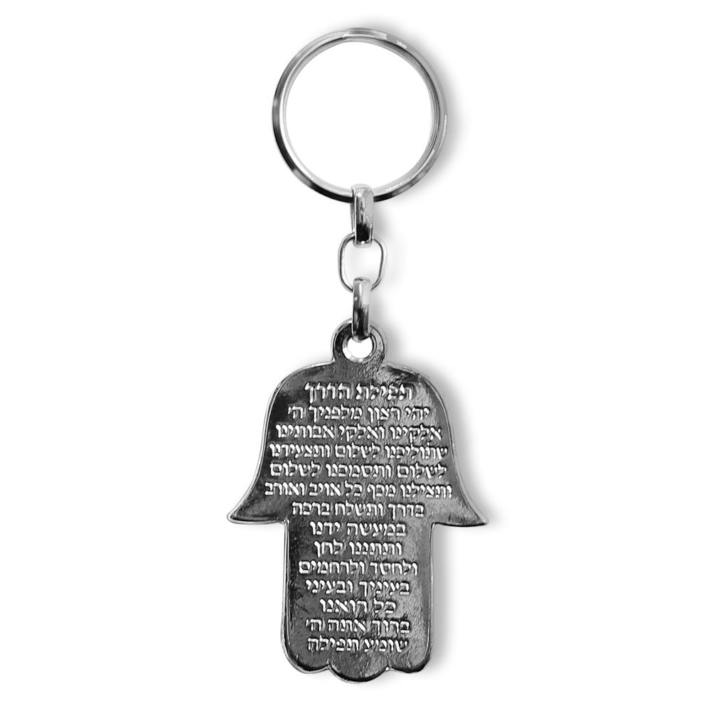 Good Luck Health Success Love Hamsa Hand - Small Traveler's Prayer in Hebrew - Key Chain